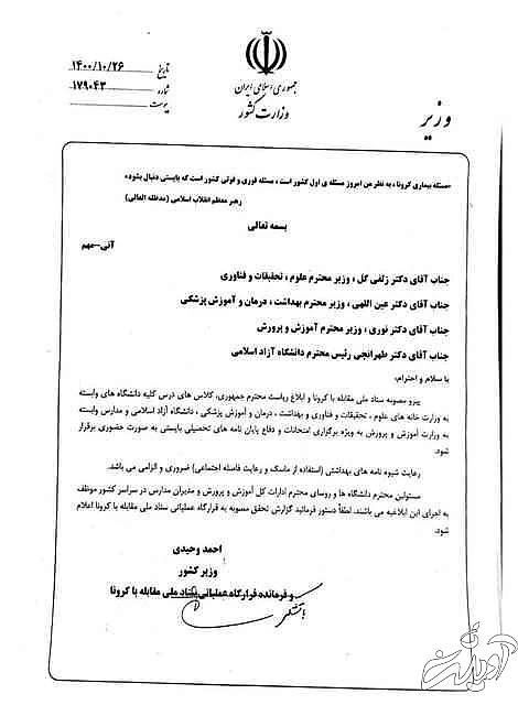 بخشنامه جدید آموزش و پرورش درمورد برگزار شدن (حضوری) کلاس های درس